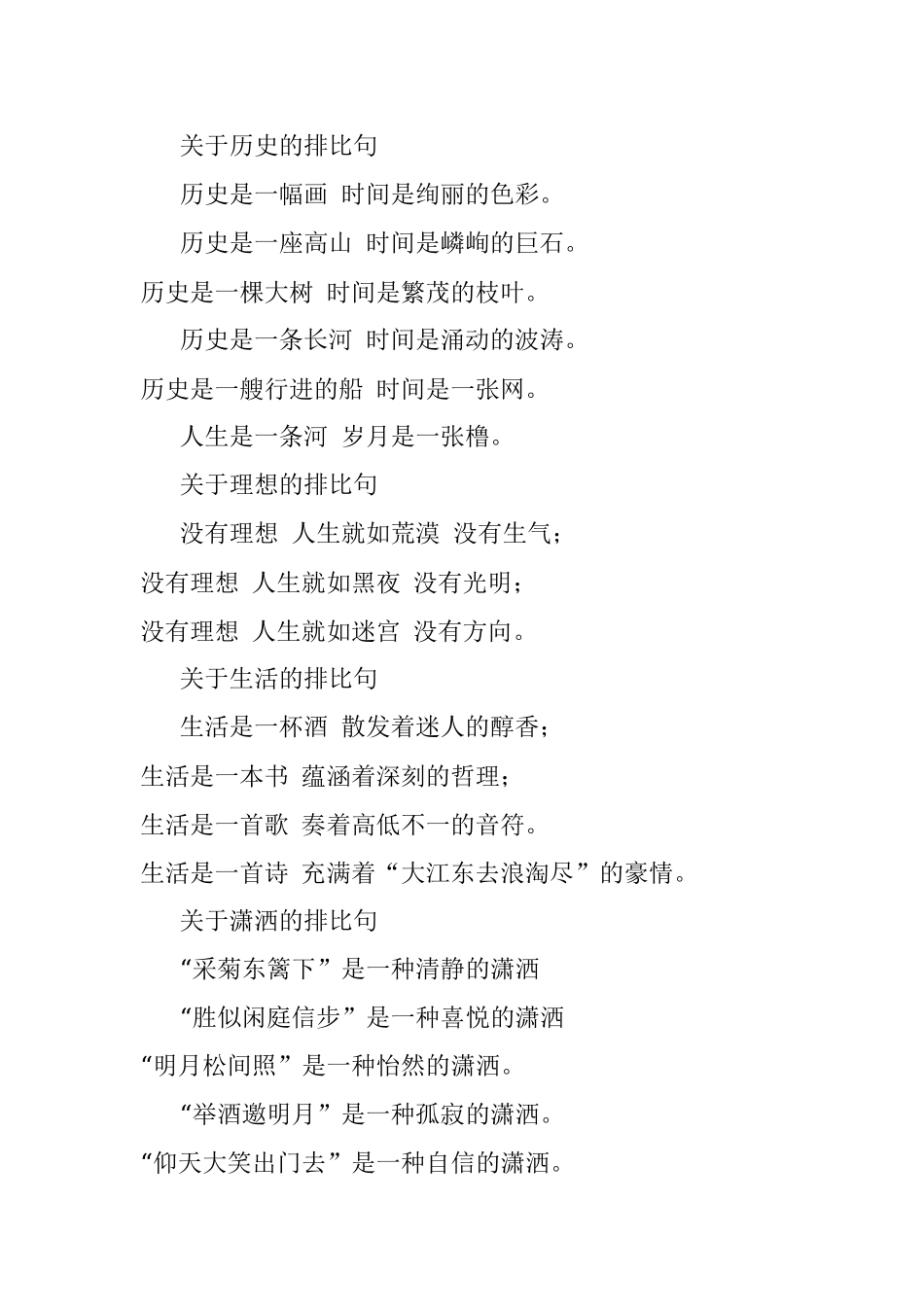 常用排比句.docx_第2页