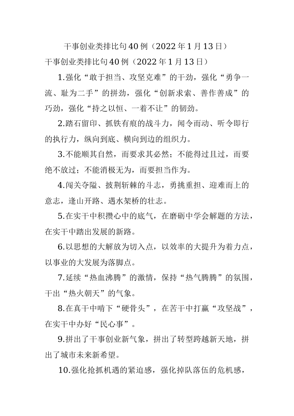 干事创业类排比句40例（2022年1月13日）.docx_第1页