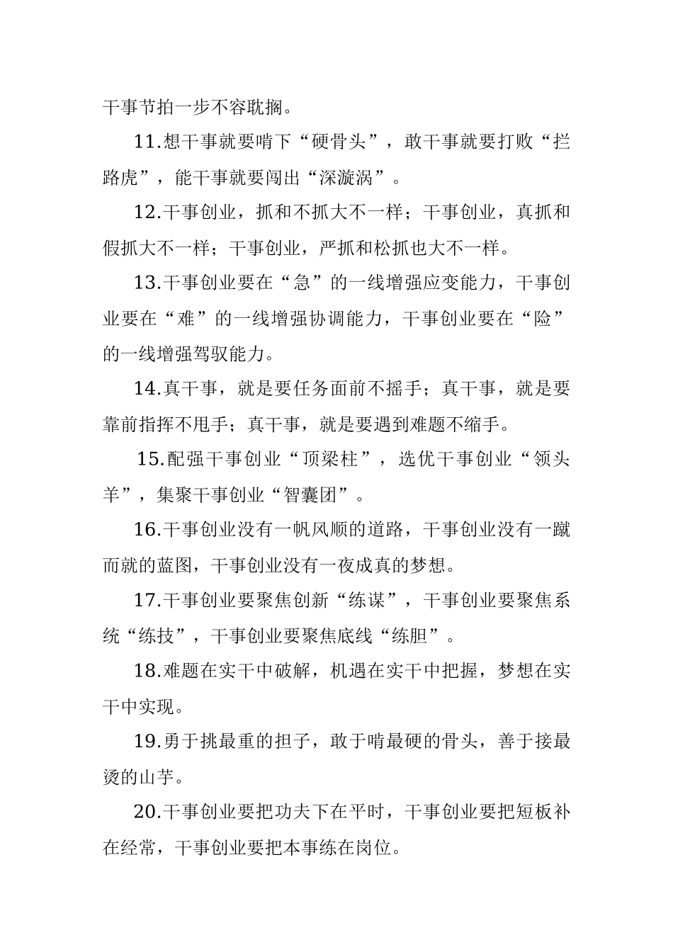 干事有关排比句大全（40条）.docx_第2页