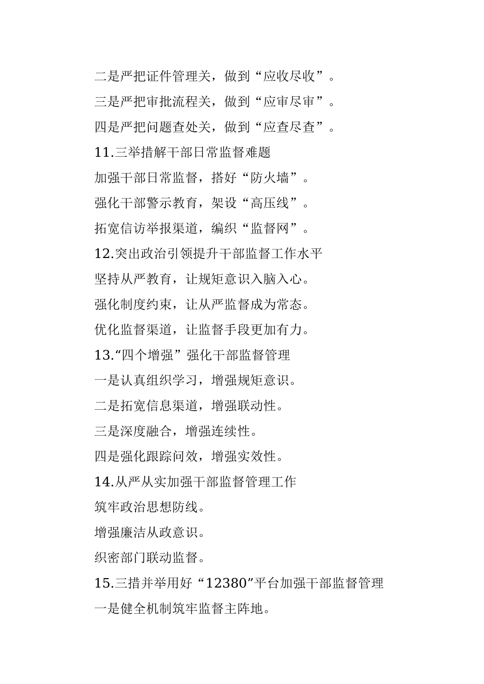 干部监督工作提纲30例.docx_第3页
