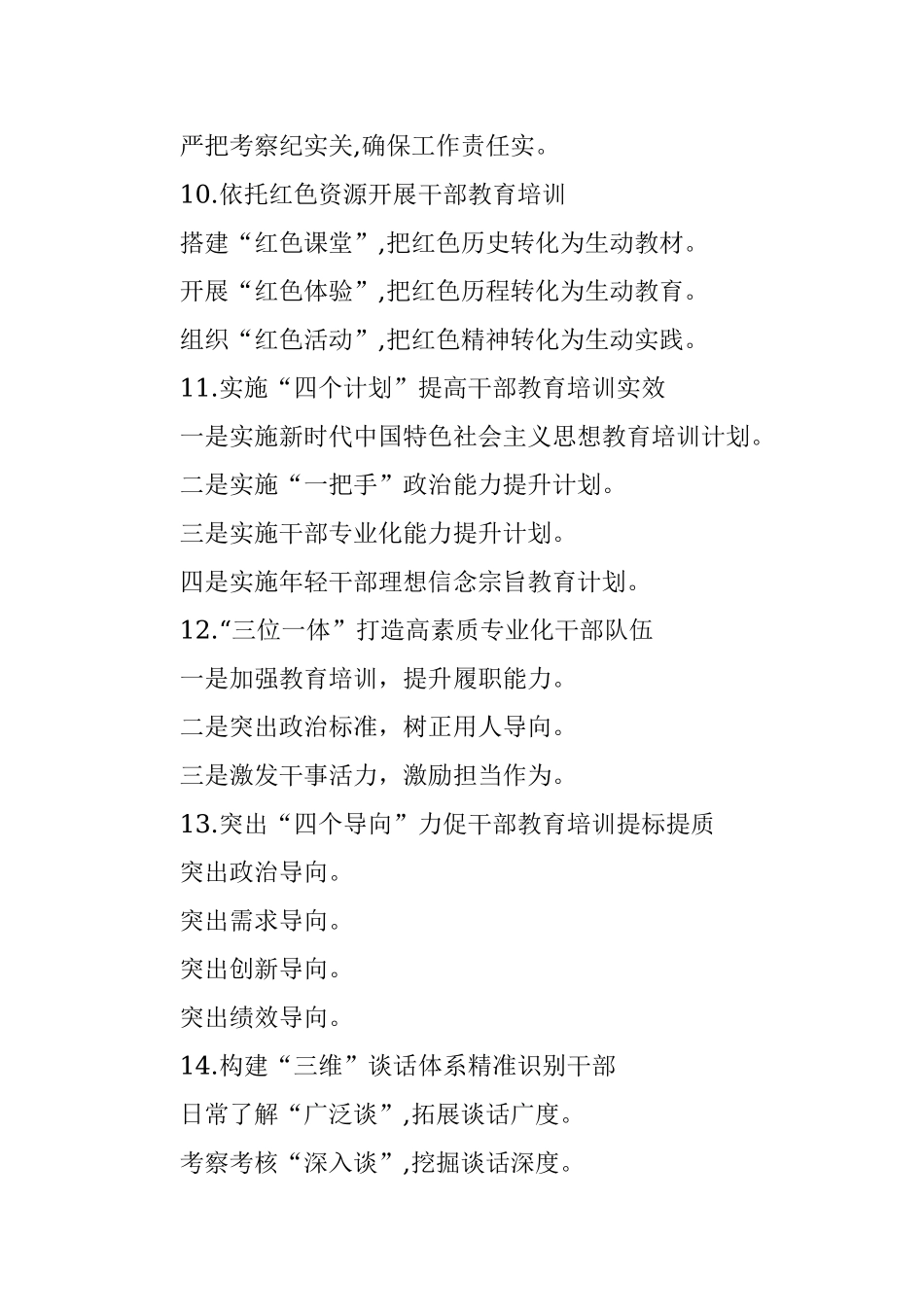 干部工作提纲52-106.docx_第3页