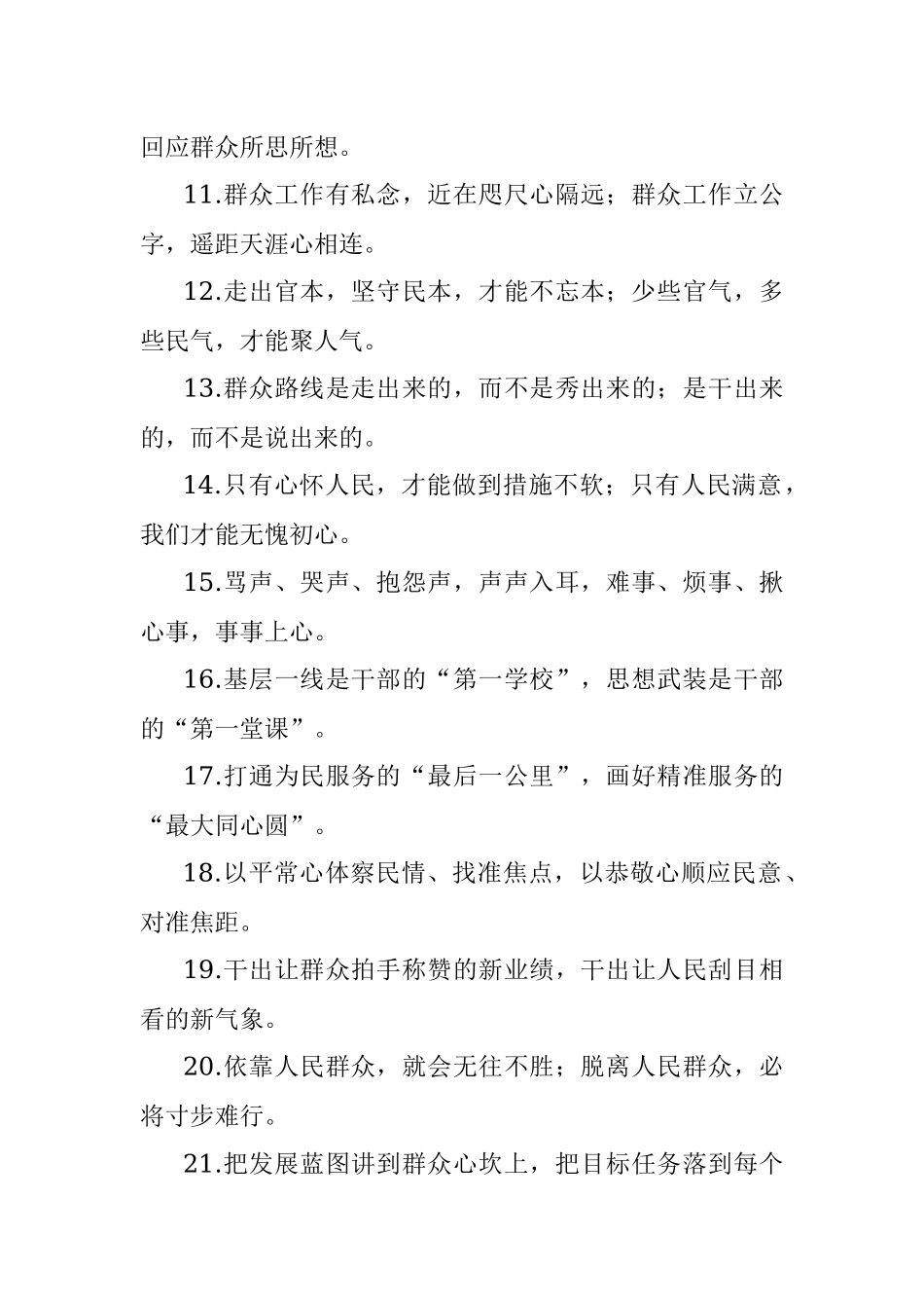 幸福感的尺子满意度的量杯：群众工作类过渡句40例.docx_第2页