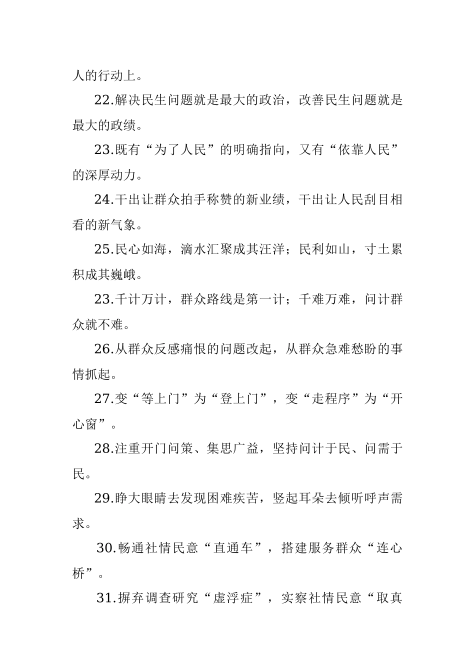 幸福感的尺子满意度的量杯：群众工作类过渡句40例.docx_第3页