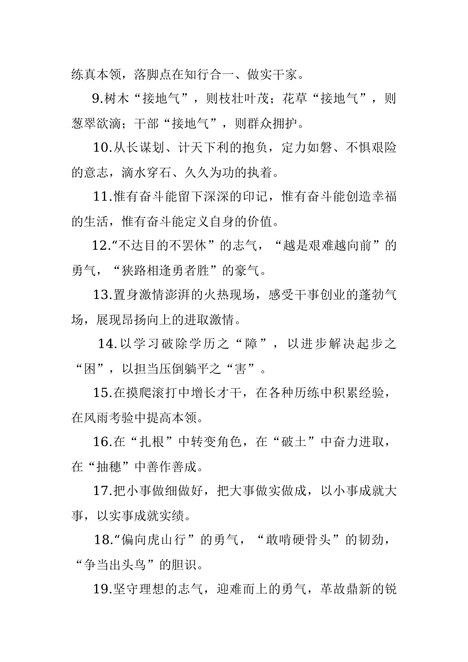 年轻干部类排比句40例（2022年4月11日）.docx_第2页