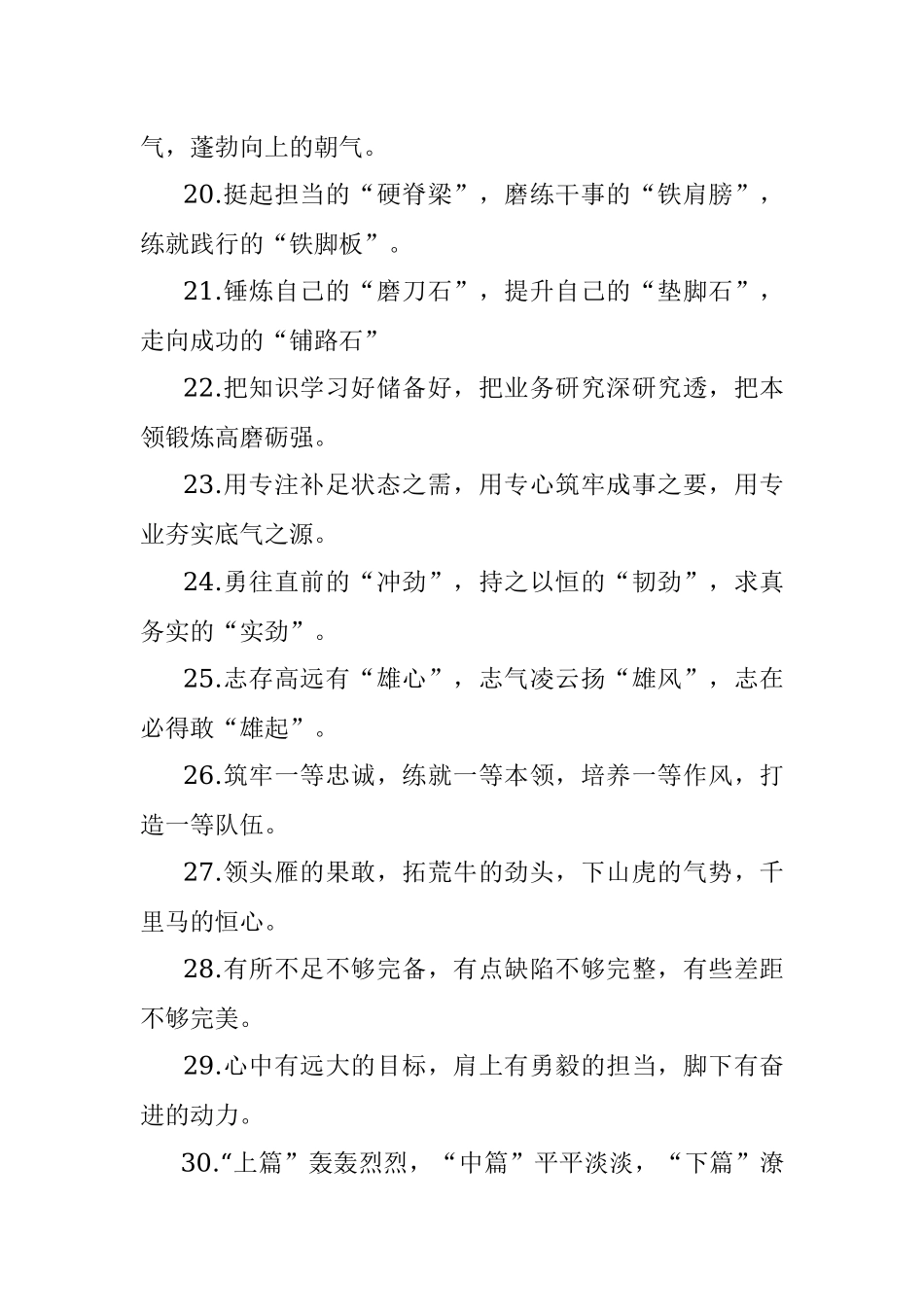 年轻干部类排比句40例（2022年4月11日）.docx_第3页