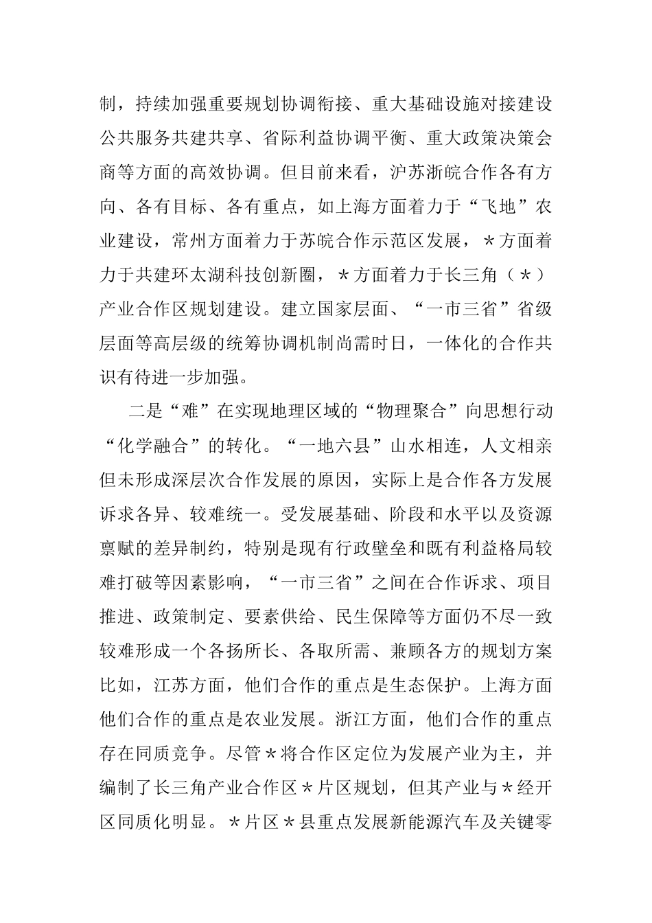 强力推进“一地六县”合作区建设 深度融入长三角一体化高质量发展调研报告.docx_第3页