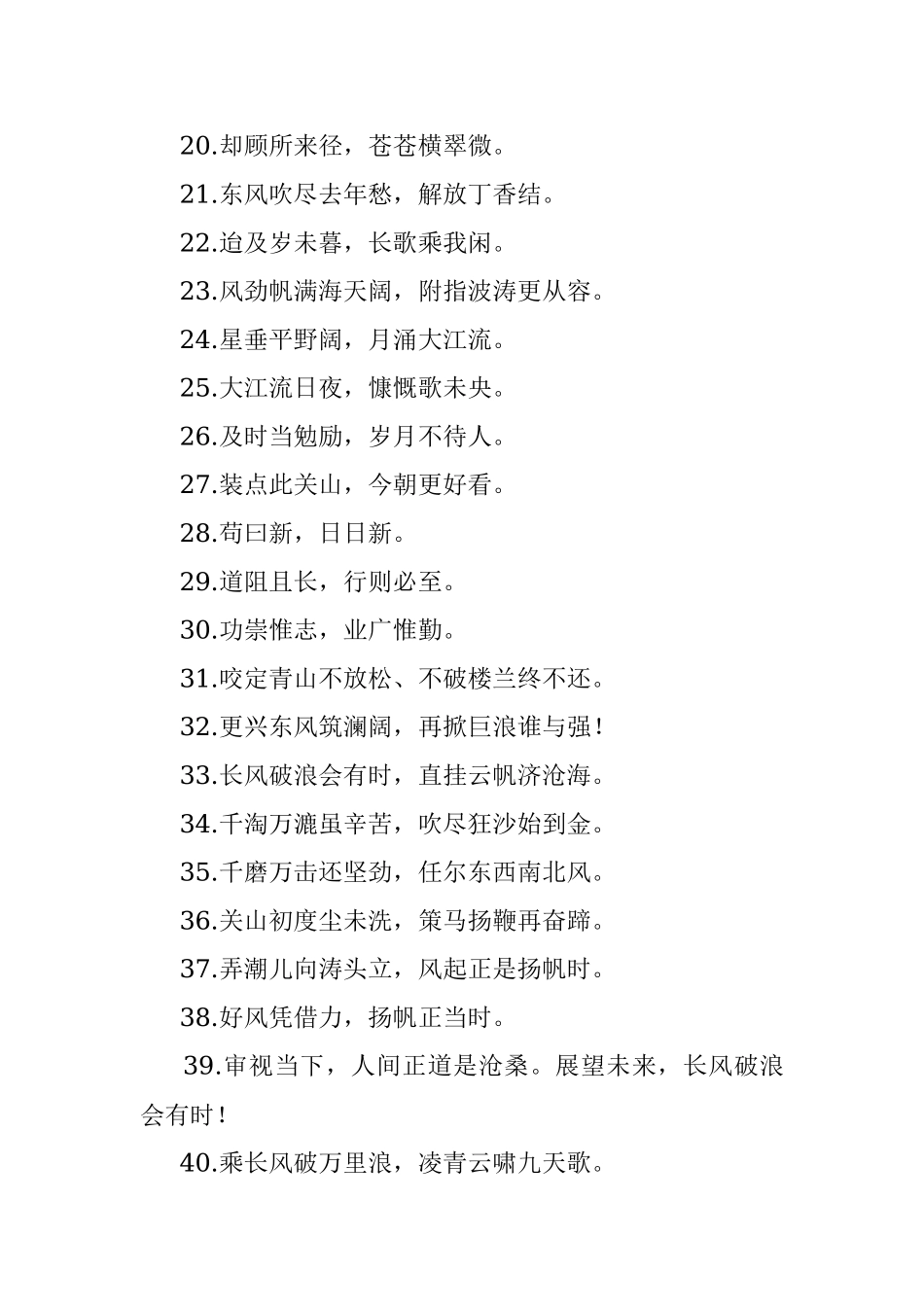 年度工作部署对偶金句100例.docx_第2页