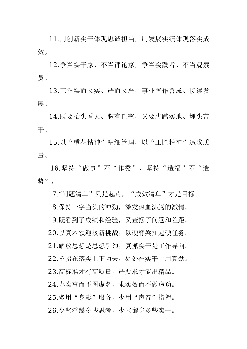 引领方向的路标催人奋进的酵母：真抓实干类过渡句50例.docx_第2页