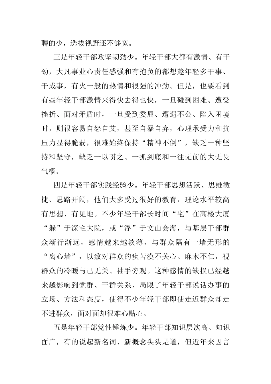 年轻干部“选育管用”现状调研报告.docx_第2页