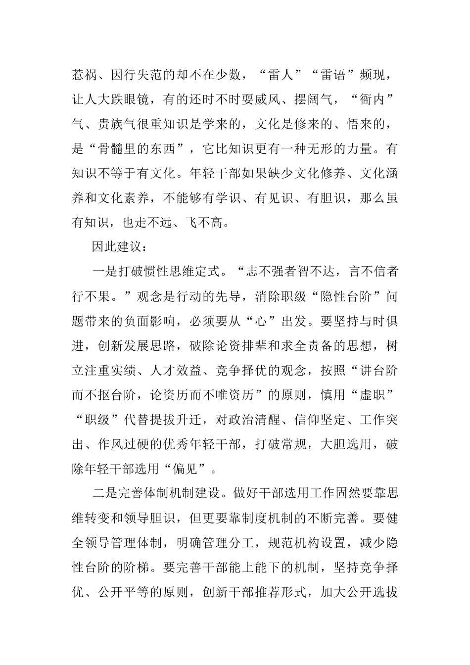 年轻干部“选育管用”现状调研报告.docx_第3页