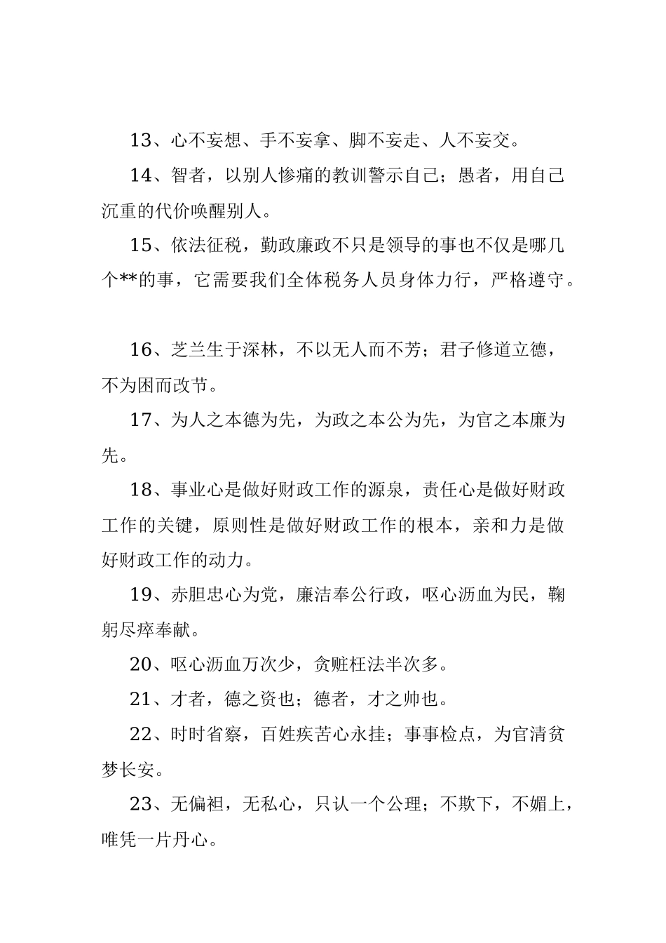 廉洁自律短信语廉政短信内容(81句).docx_第2页