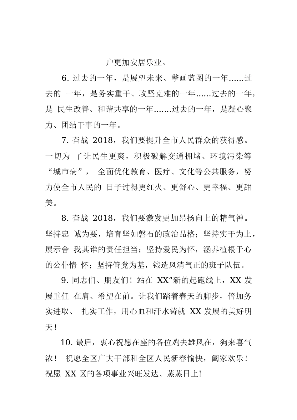 年新春致辞金句大全.docx_第2页