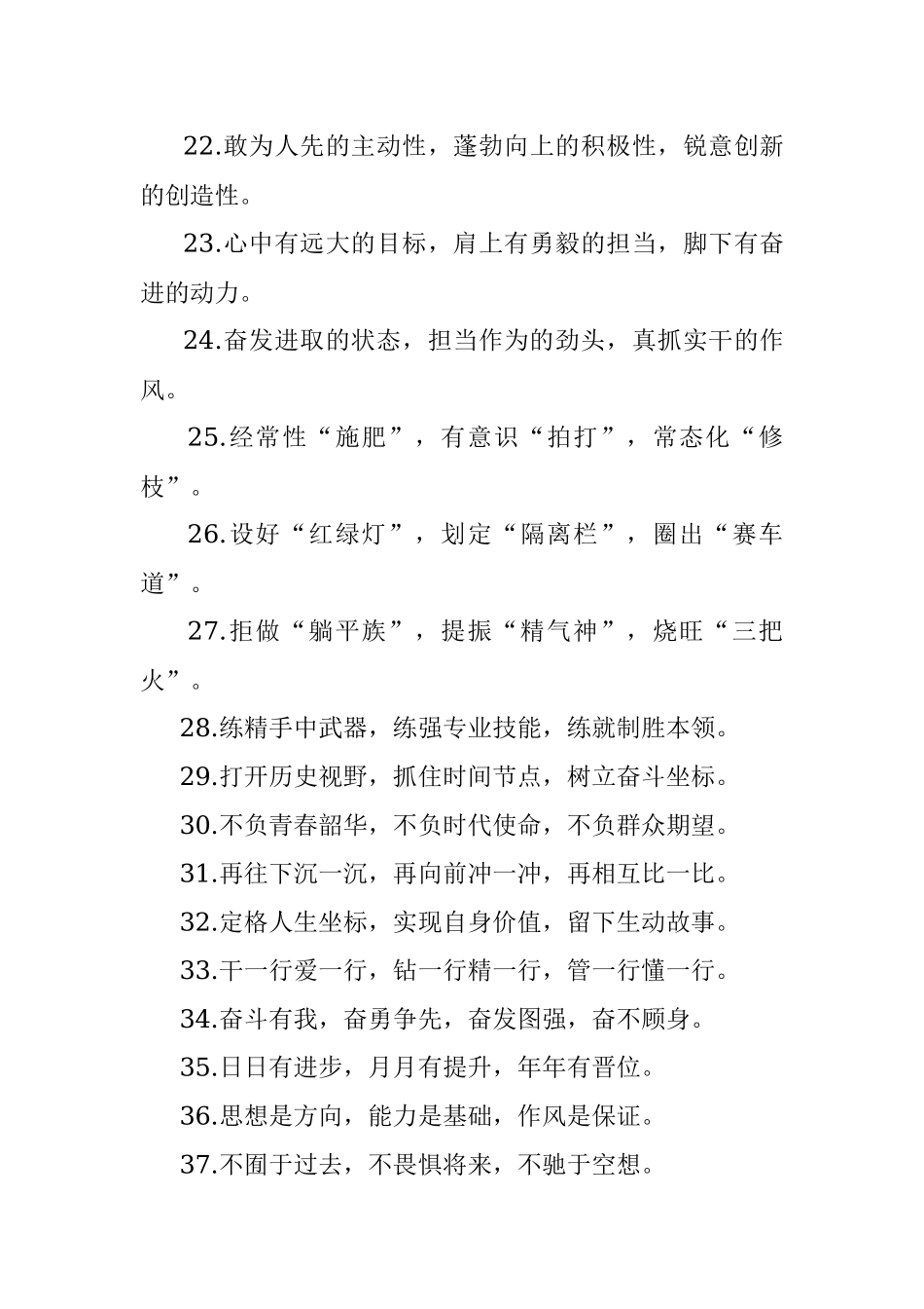 年轻干部类排比句40例（2022年1月25日）.docx_第3页