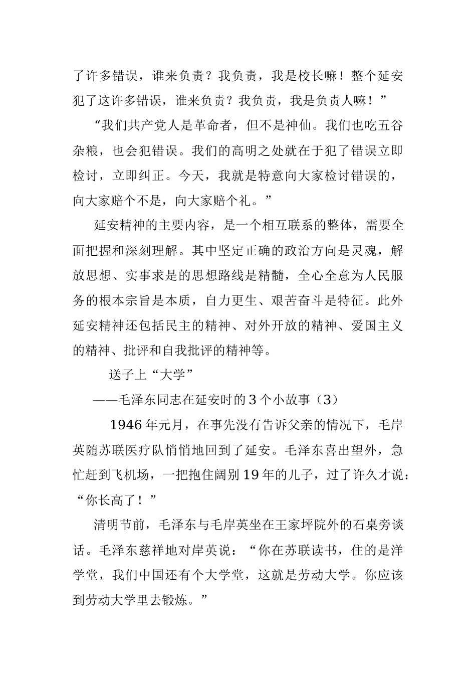 延安精神党课讲稿素材：毛泽东同志在延安时的3个精彩小故事.docx_第3页