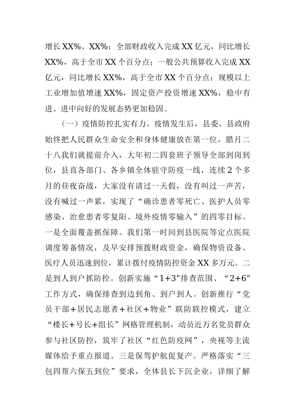 强势攻坚三个收官 聚力决战小康社会为全面建设区域次中心城市奠定坚实基础——县长在县政府全体会议上的讲话提纲.docx_第2页