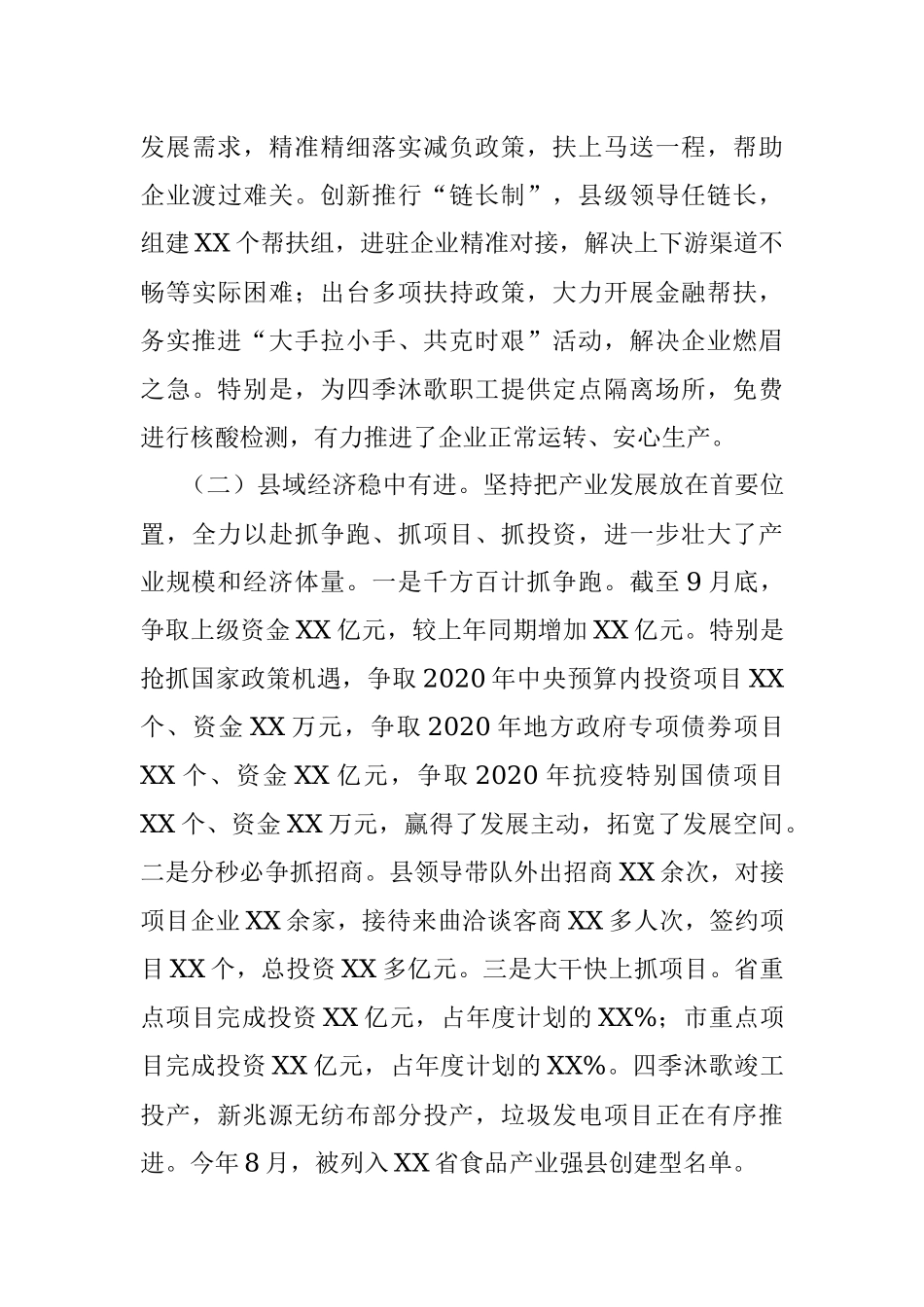 强势攻坚三个收官 聚力决战小康社会为全面建设区域次中心城市奠定坚实基础——县长在县政府全体会议上的讲话提纲.docx_第3页