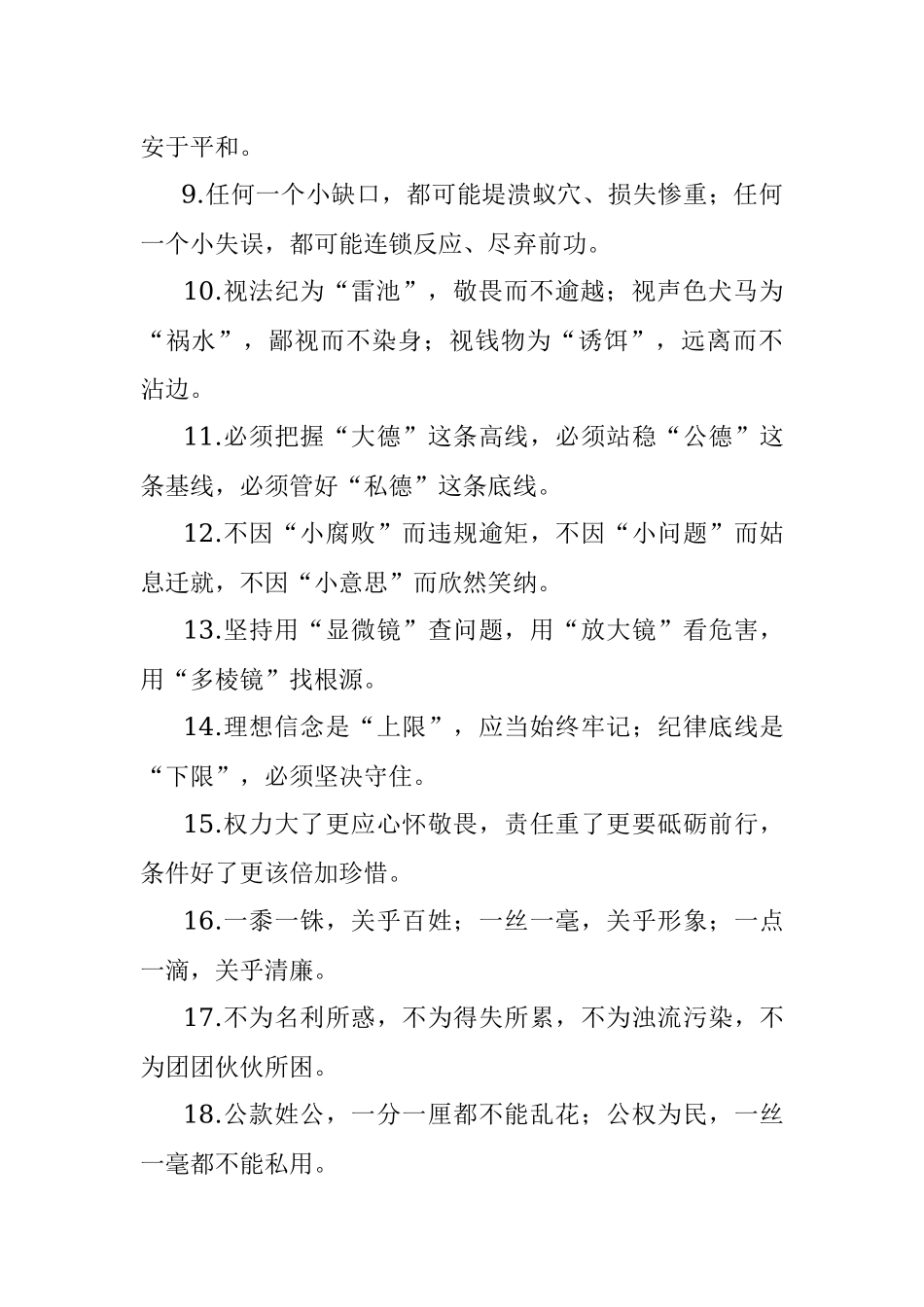 廉洁自律有关排比句大全（40条）.docx_第2页