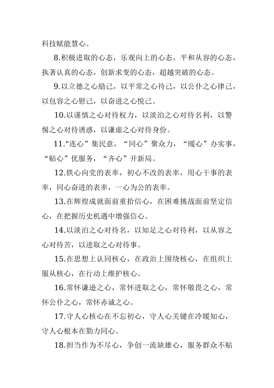 心字型排比句40例（2022年3月6日）.docx_第2页