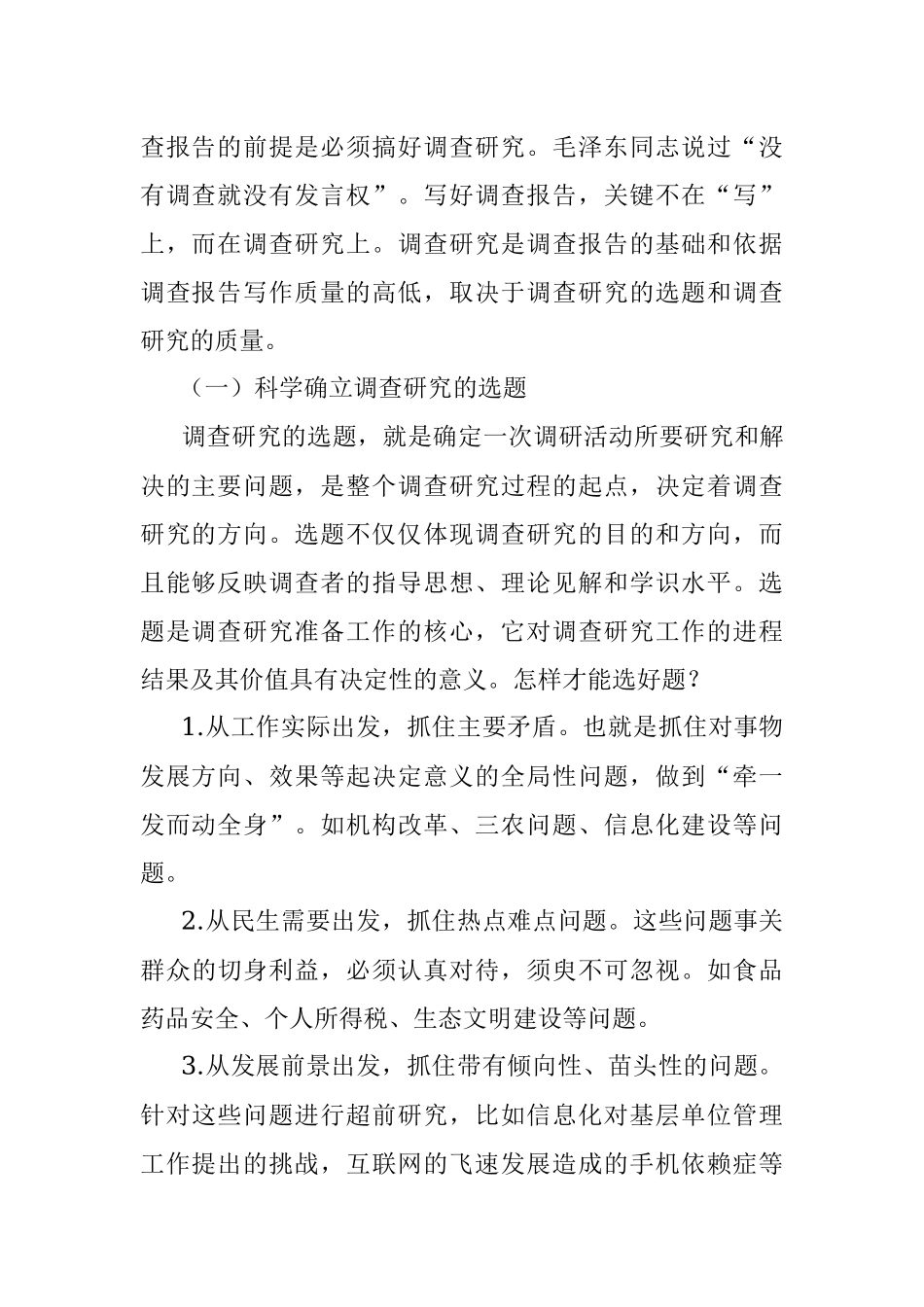 怎样写好调研报告.docx_第2页