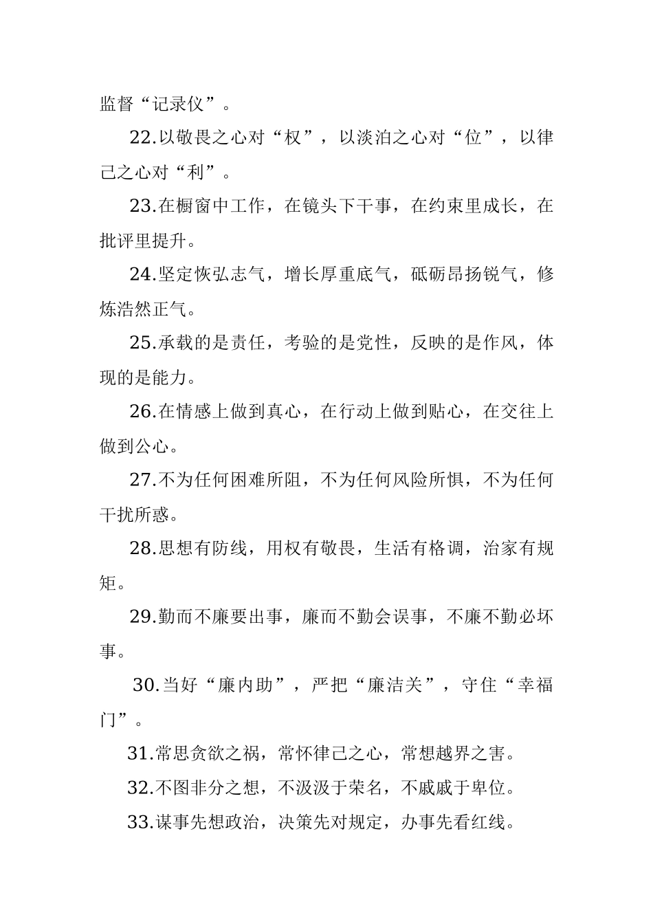 廉洁自律类排比句40例（2022年3月7日）.docx_第3页