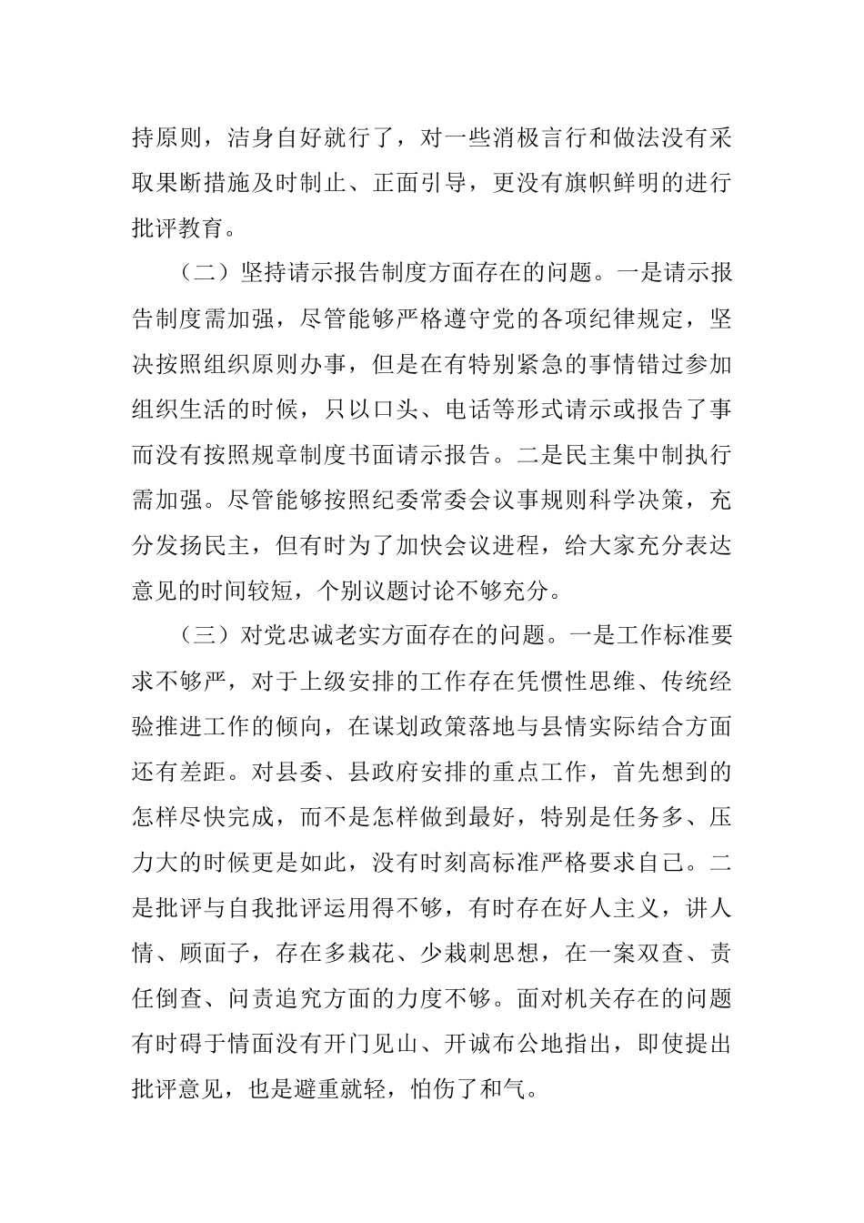 张书记县委常委民主生活会发言提纲.docx_第3页