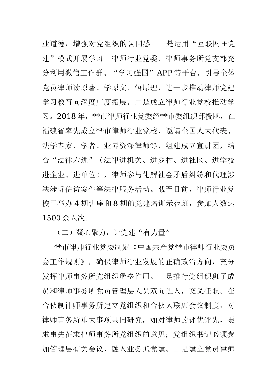 律师行业党建工作调研报告.docx_第2页