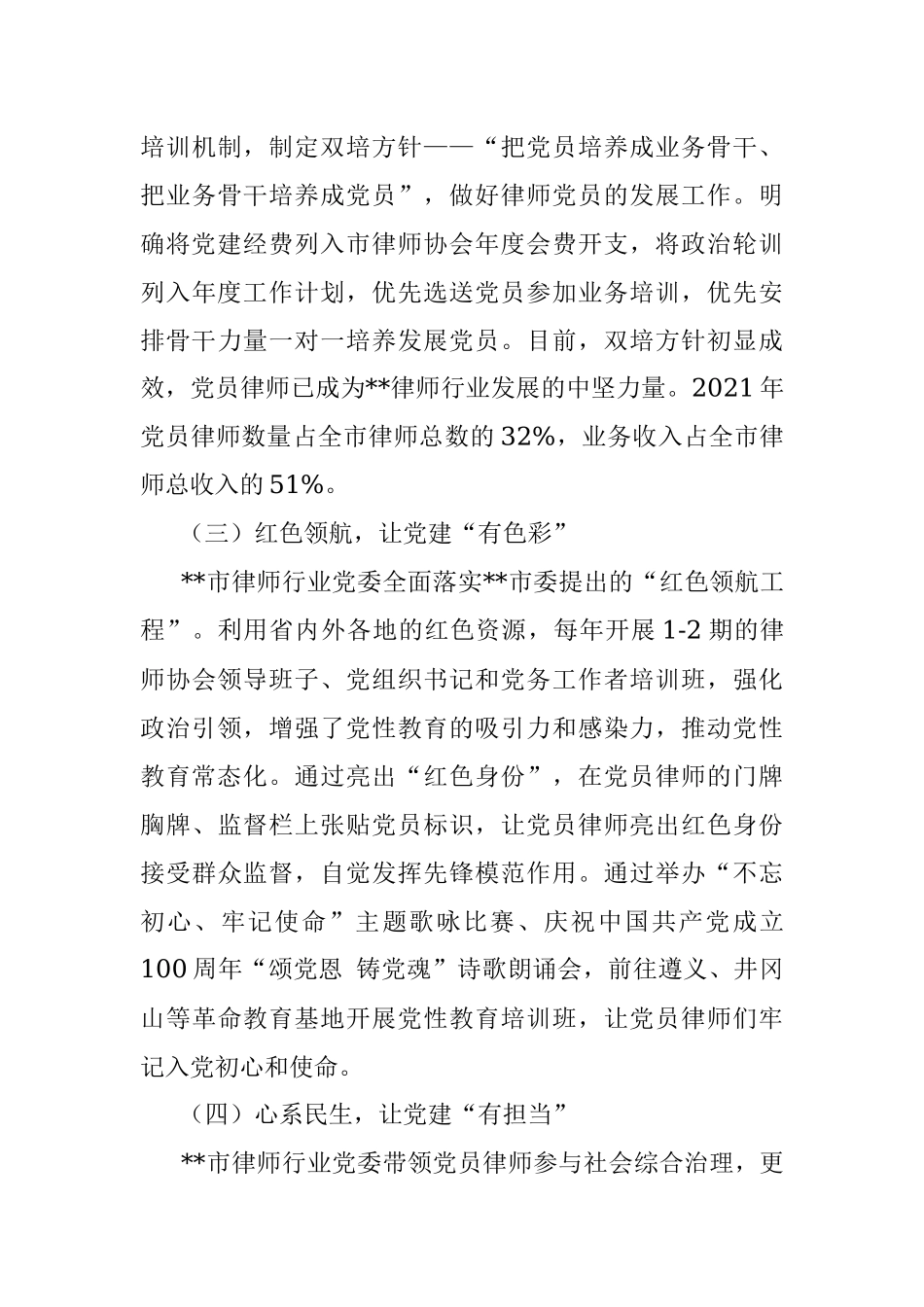 律师行业党建工作调研报告.docx_第3页