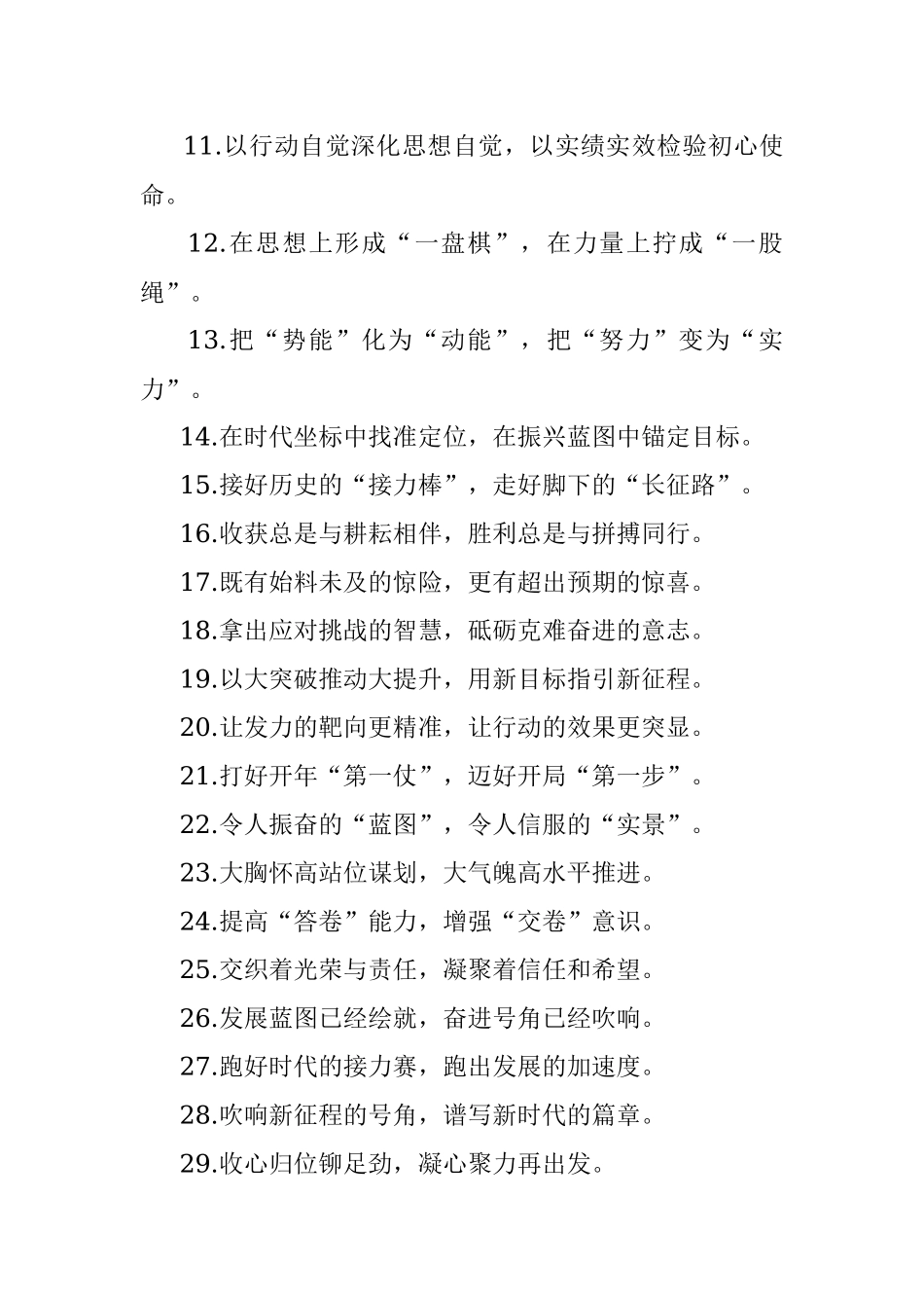 总结表彰会动员誓师会：动员讲话类过渡句50例.docx_第2页