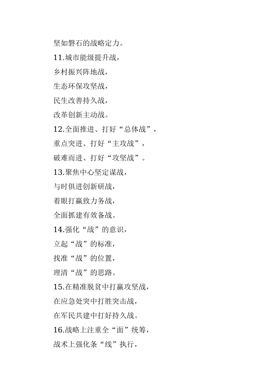 战字型排比句40例（2022年6月30日）.docx_第3页