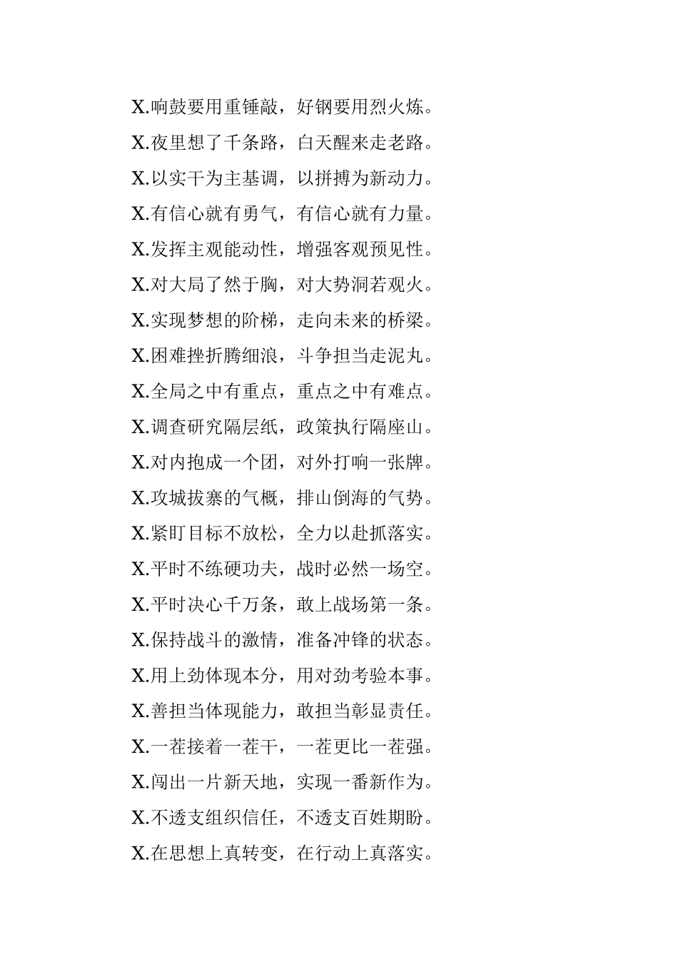 总结汇报材料金句1.docx_第2页