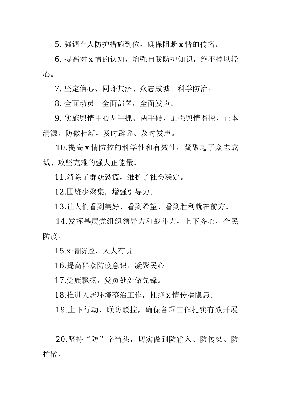 抗“疫”战“疫”防控总结50例金句+10篇范文汇编.docx_第2页