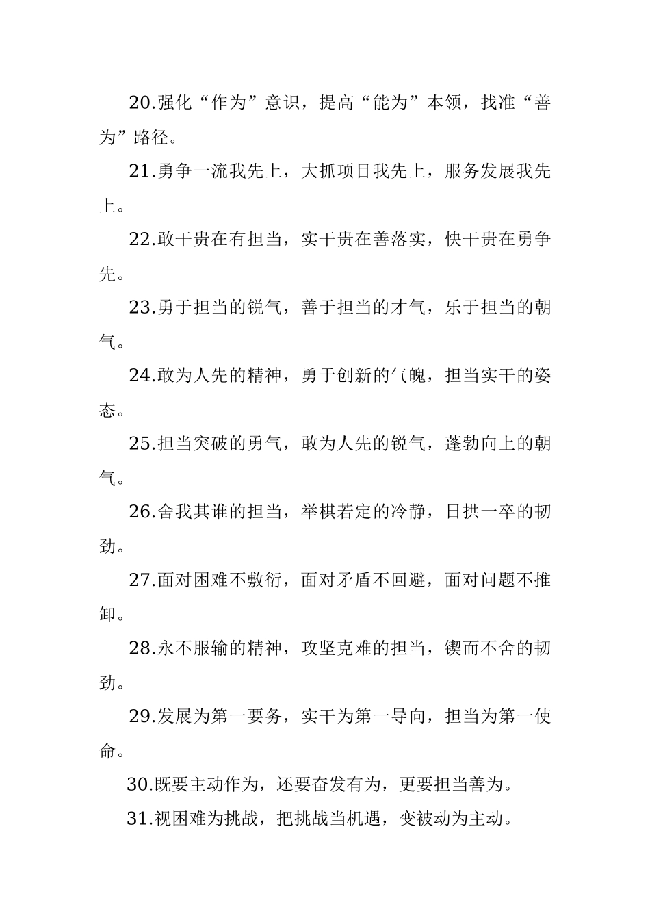 担当作为类排比句40例（2022年3月10日）.docx_第3页
