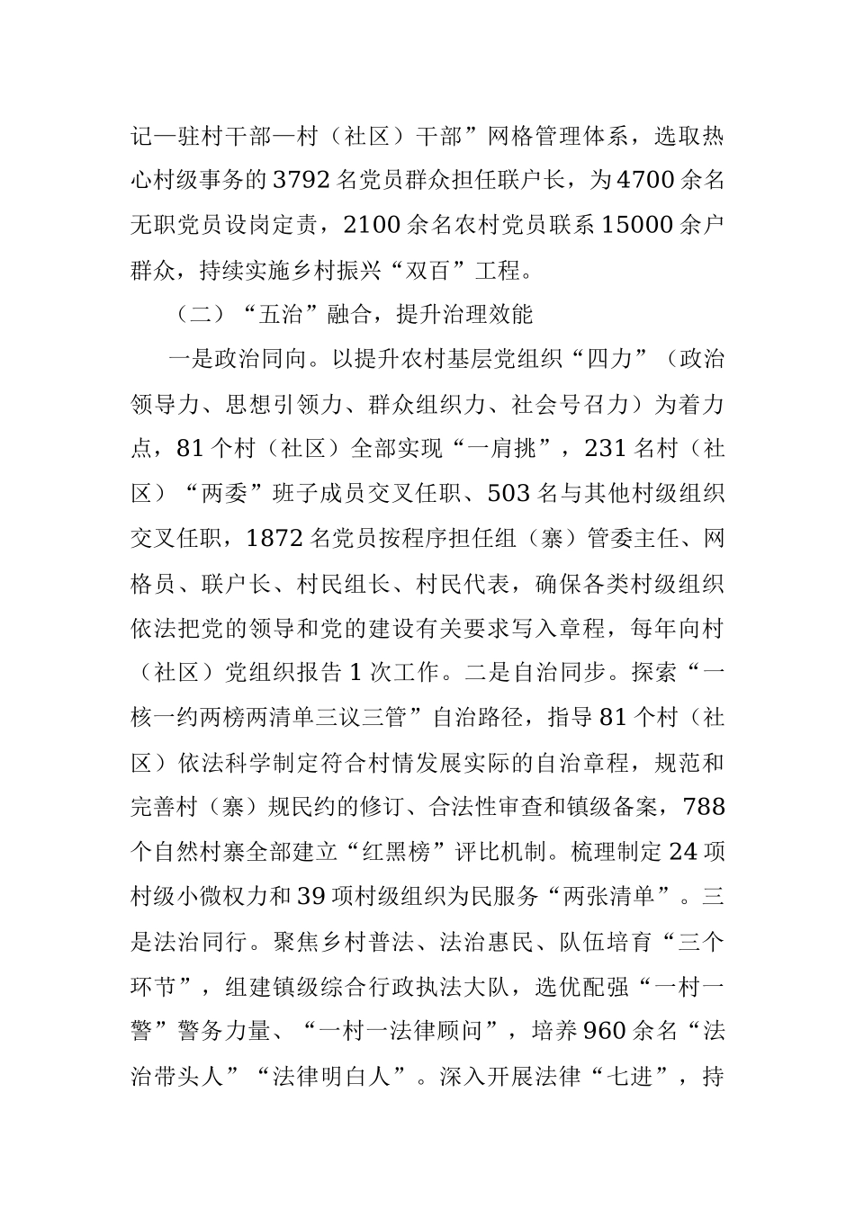 抓党建促乡村治理调研报告.docx_第3页