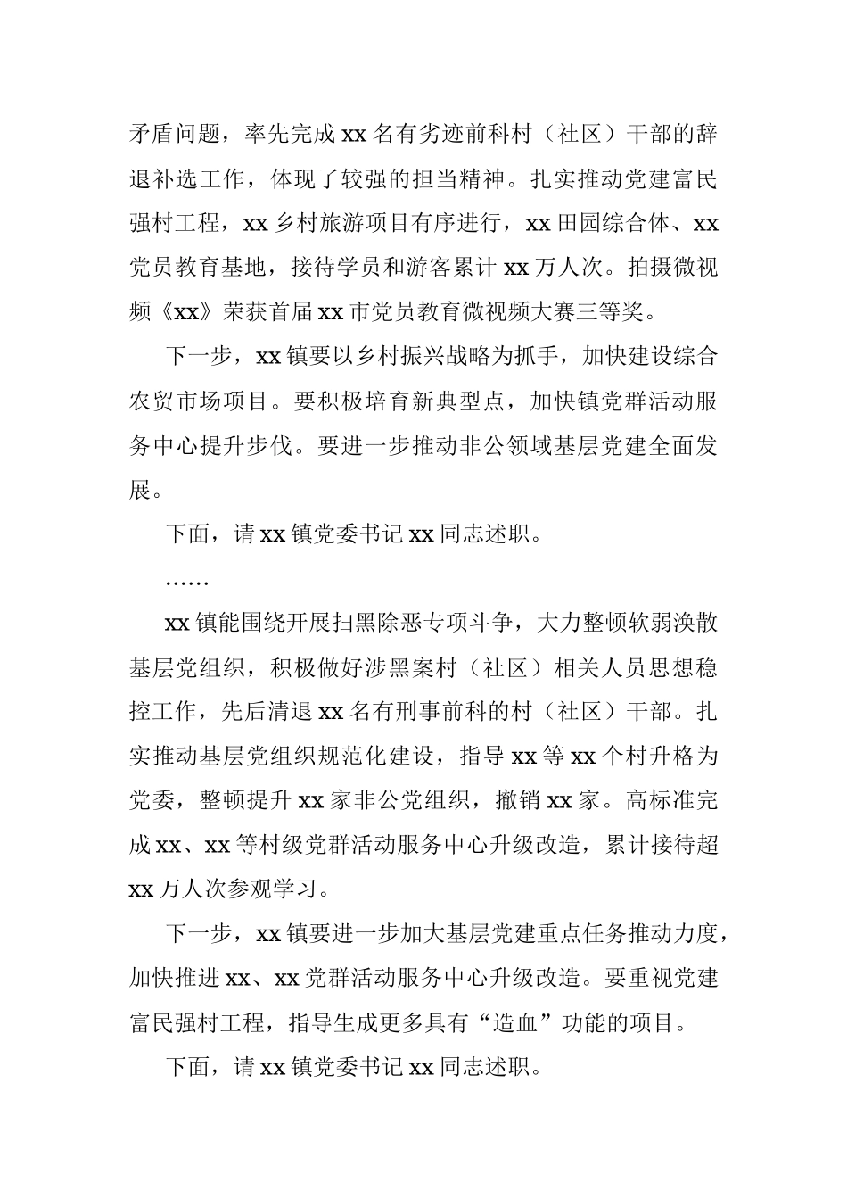 抓基层党建工作述职评议会实用素材.docx_第3页
