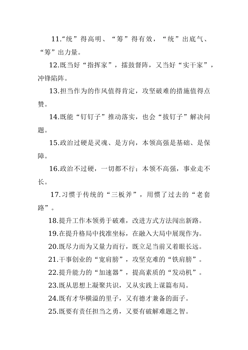 拧螺丝找线头：能力素质类过渡句50例.docx_第2页