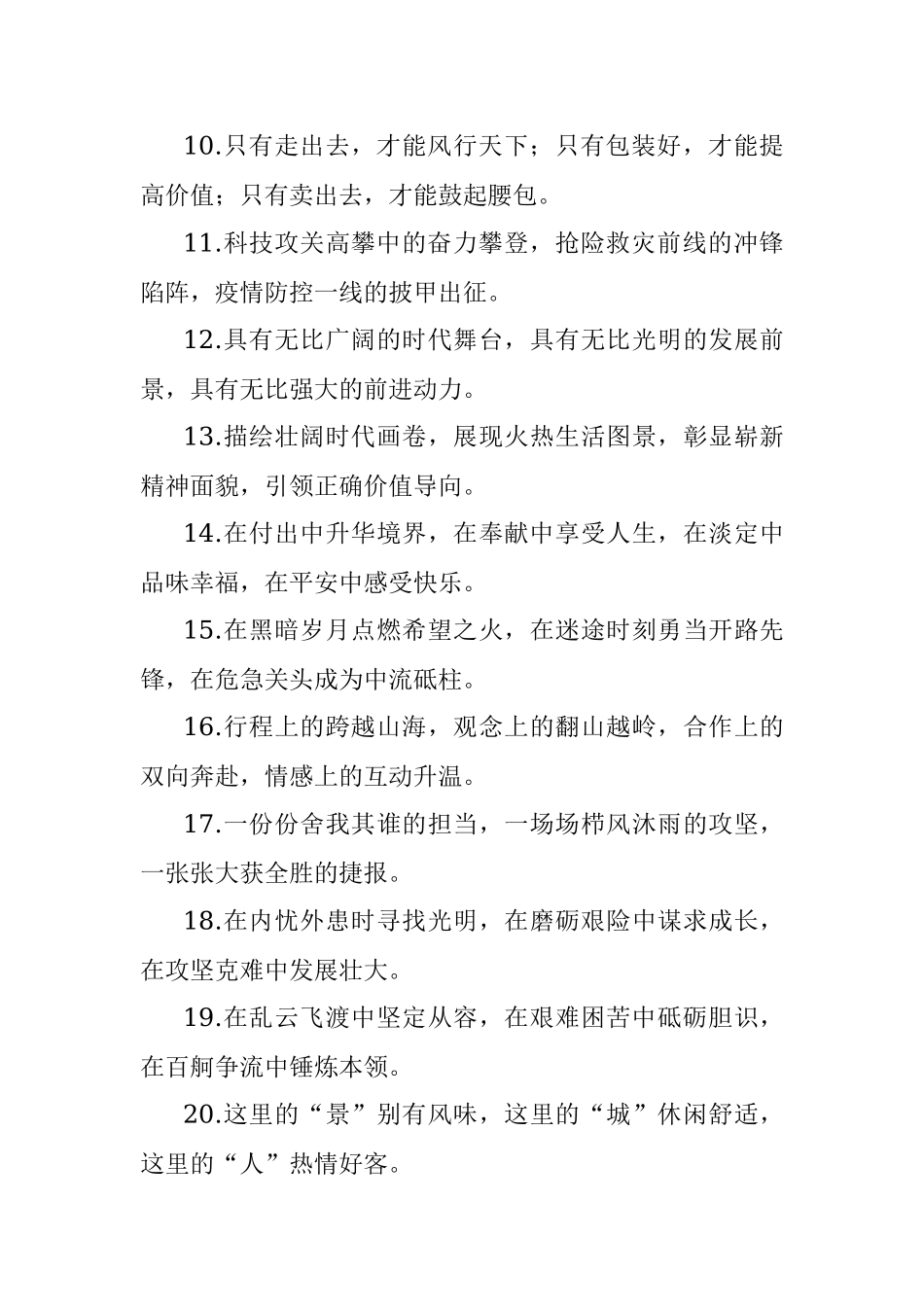 报道修辞类排比句40例（2022年7月24日）.docx_第2页