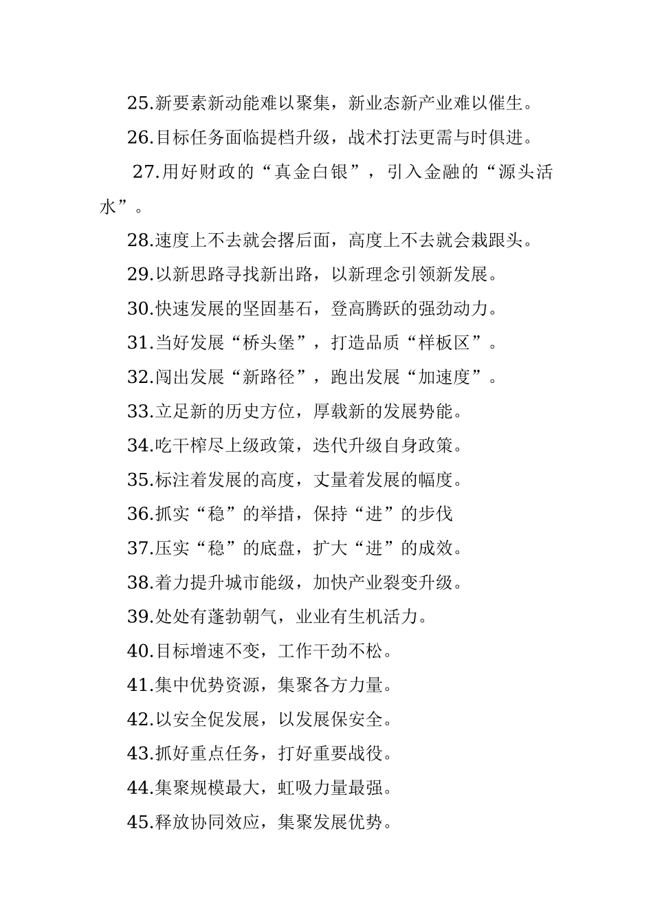 投资效应发展指数：经济发展类过渡句50例.docx_第3页