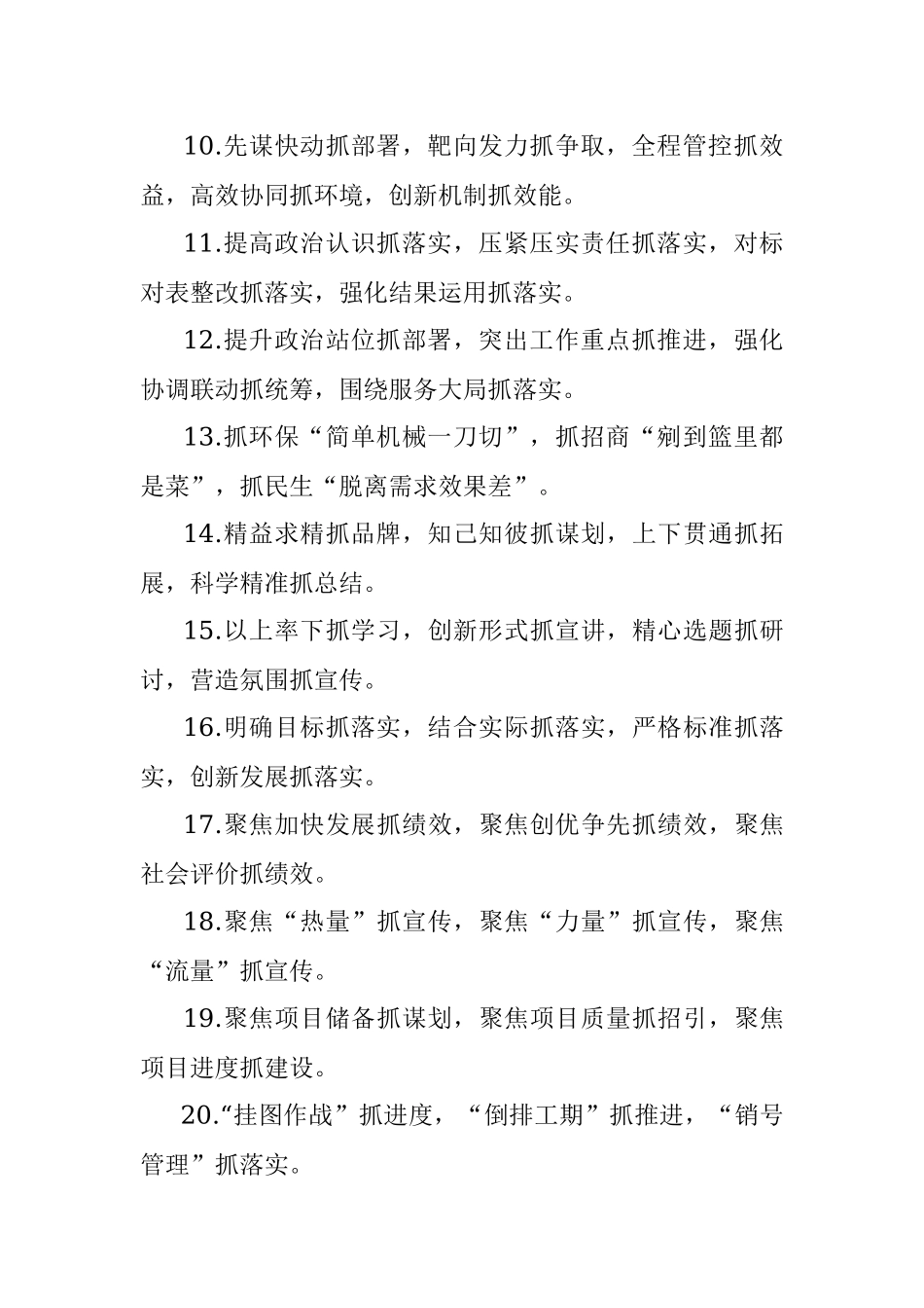 抓字型排比句40例（2022年6月23日）.docx_第2页