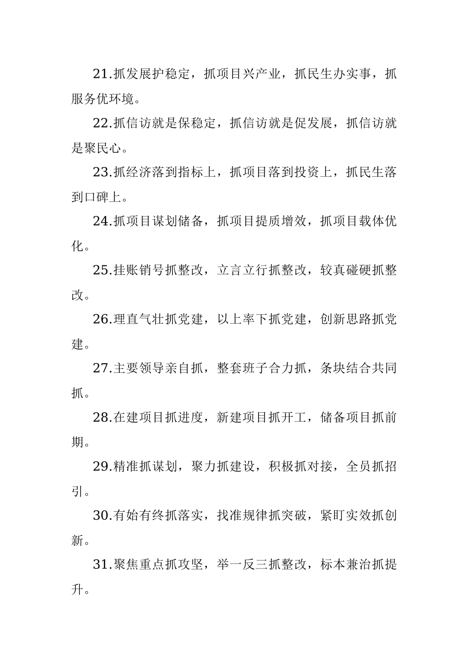 抓字型排比句40例（2022年6月23日）.docx_第3页