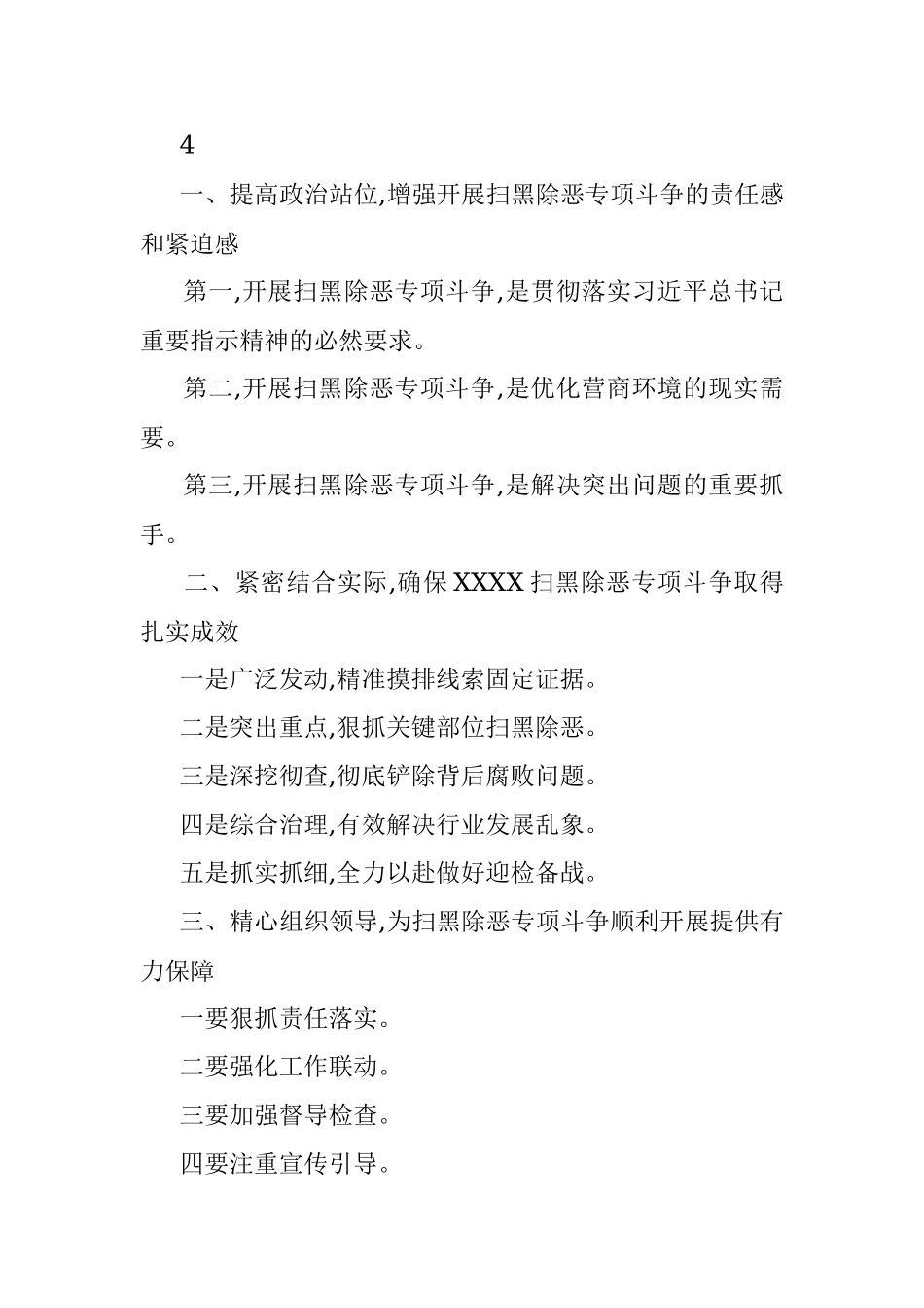 扫黑除恶讲话提纲50例.docx_第2页