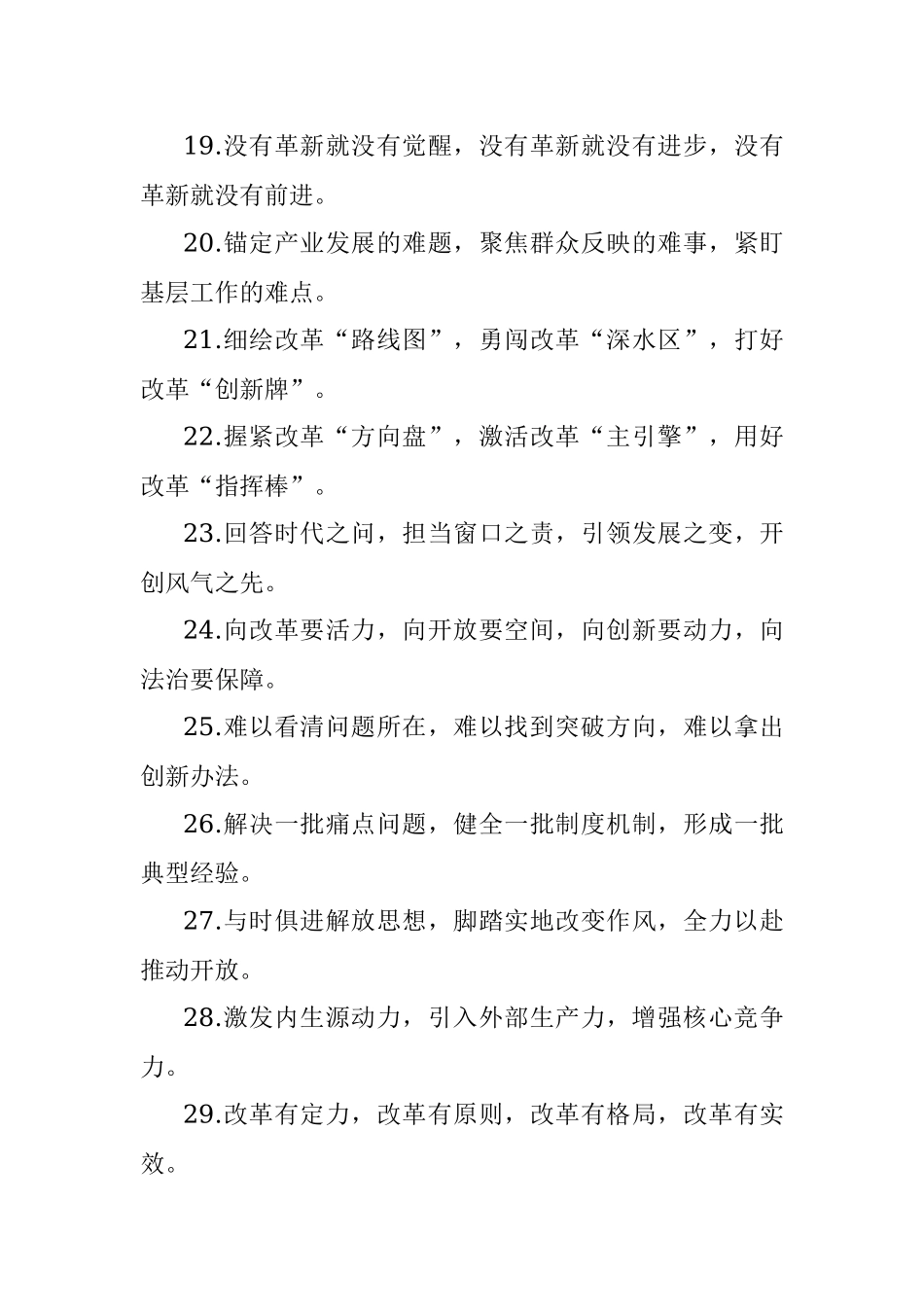 改革创新类排比句40例（2022年5月9日）.docx_第3页