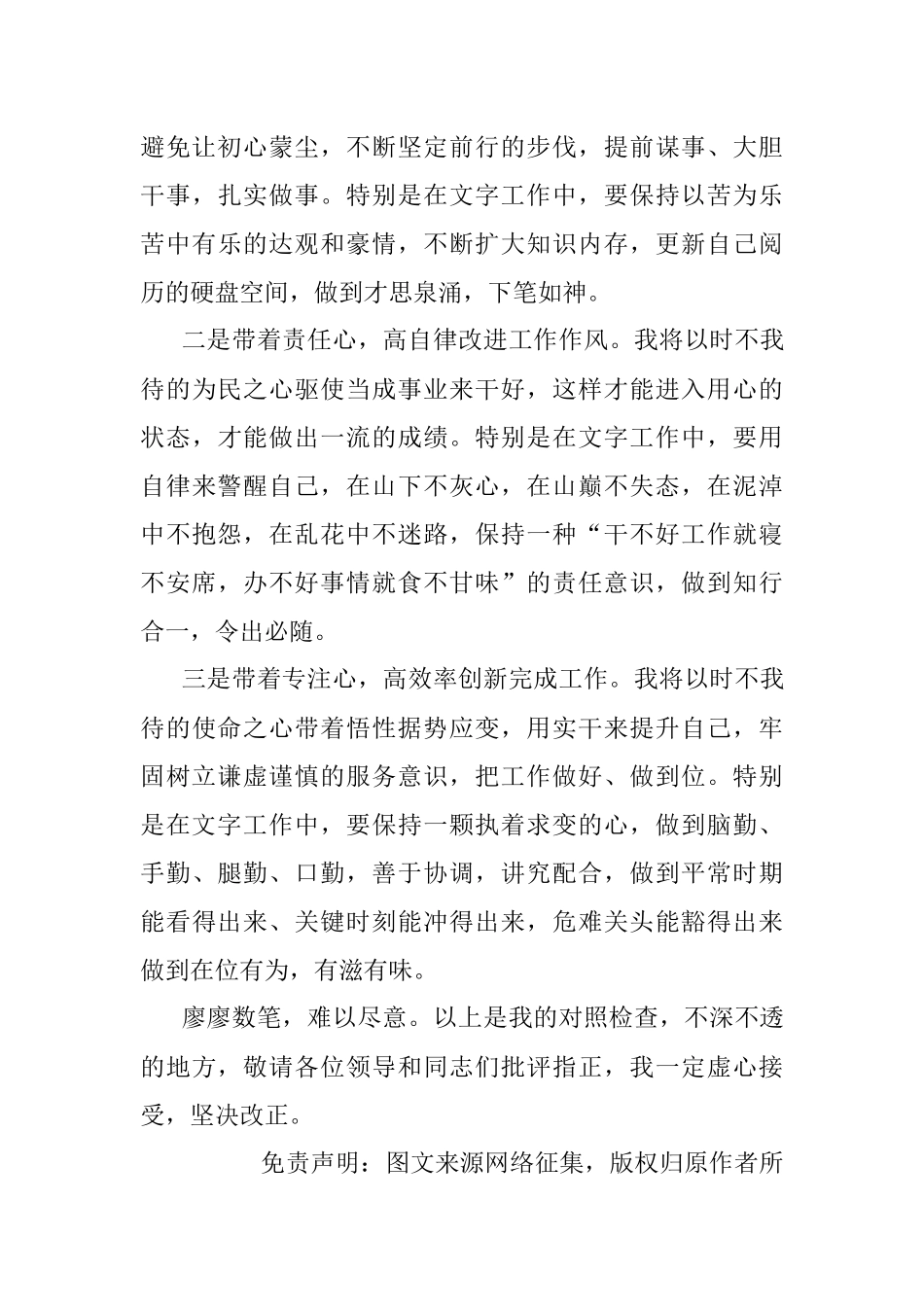 支部专题组织生活会发言提纲.docx_第3页