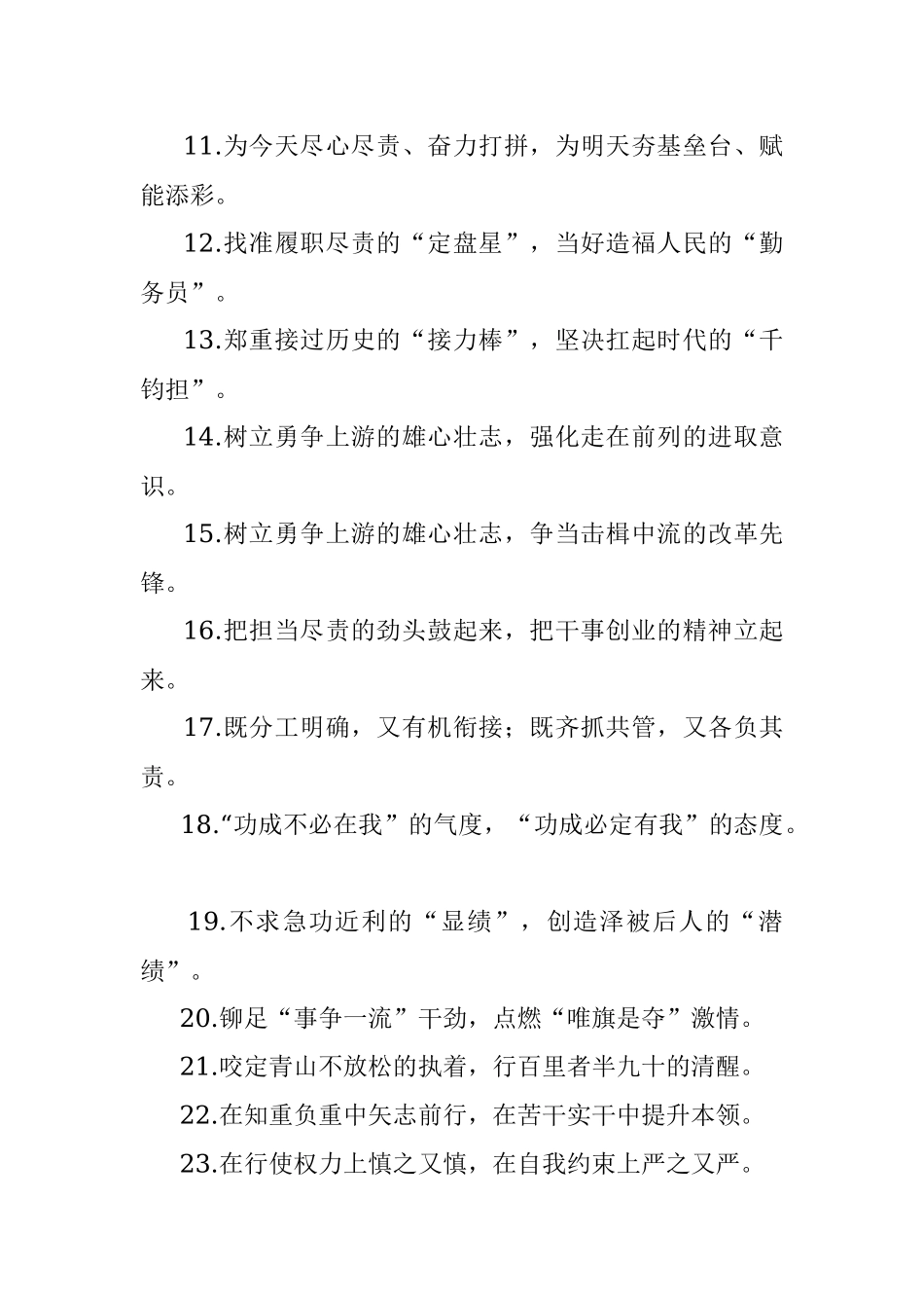 接力棒千钧担：任职表态类过渡句50例.docx_第2页