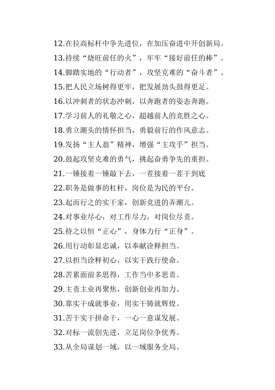 接力棒千钧担：任职表态类过渡句50例_1.docx_第2页