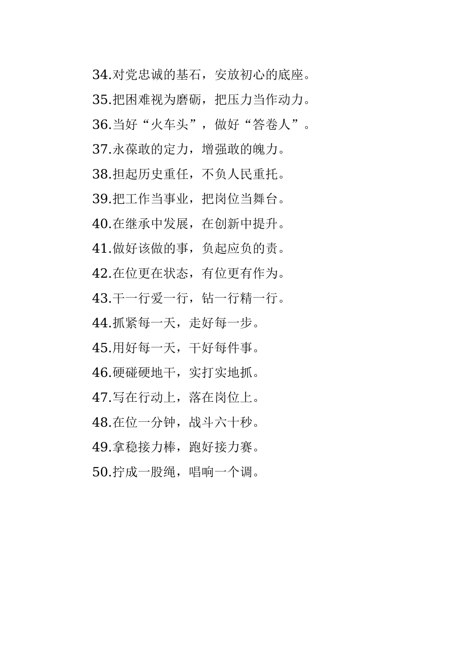 接力棒千钧担：任职表态类过渡句50例_1.docx_第3页