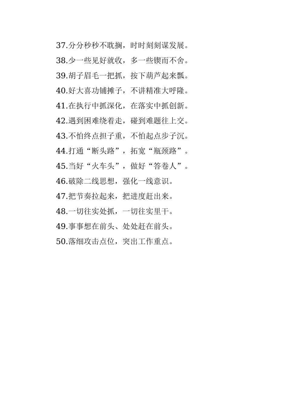 排除万难只争朝夕：工作落实类过渡句50例.docx_第3页