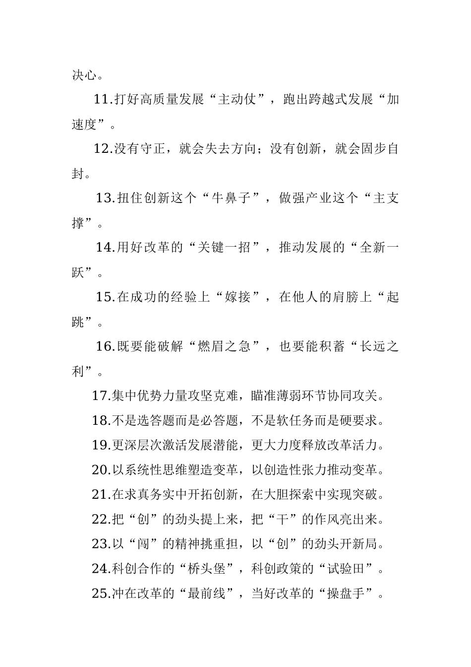 改革之钥改革之力：改革创新类过渡句50例.docx_第2页