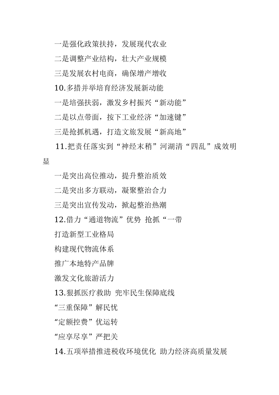 政务信息写作提纲第8辑（30例）.docx_第3页