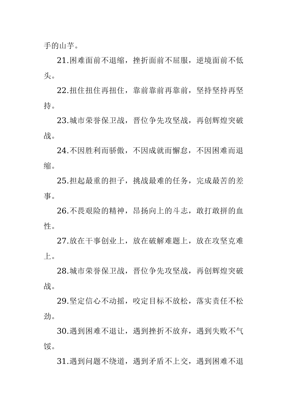 攻坚克难类排比句40例（2022年8月18日）.docx_第3页