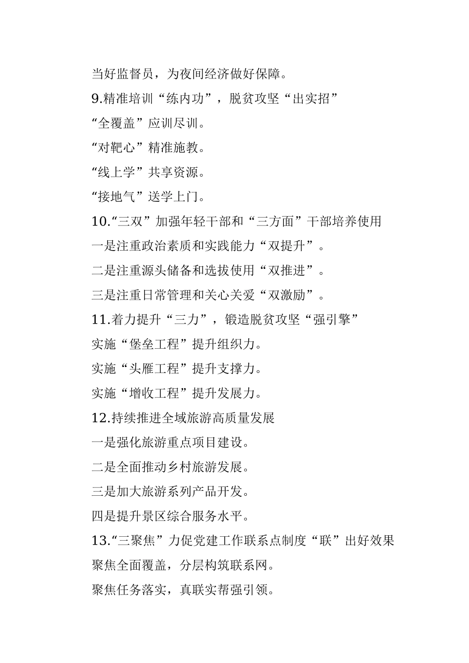 政务信息提纲3-113.docx_第3页